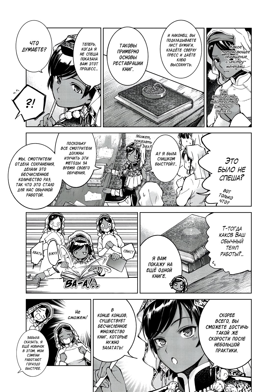 Манга Маг из библиотеки - Глава 2 Страница 8