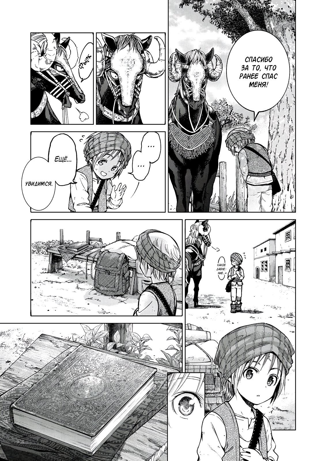 Манга Маг из библиотеки - Глава 2 Страница 18