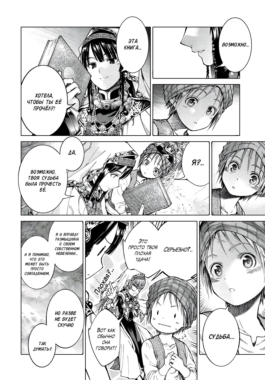 Манга Маг из библиотеки - Глава 2 Страница 38