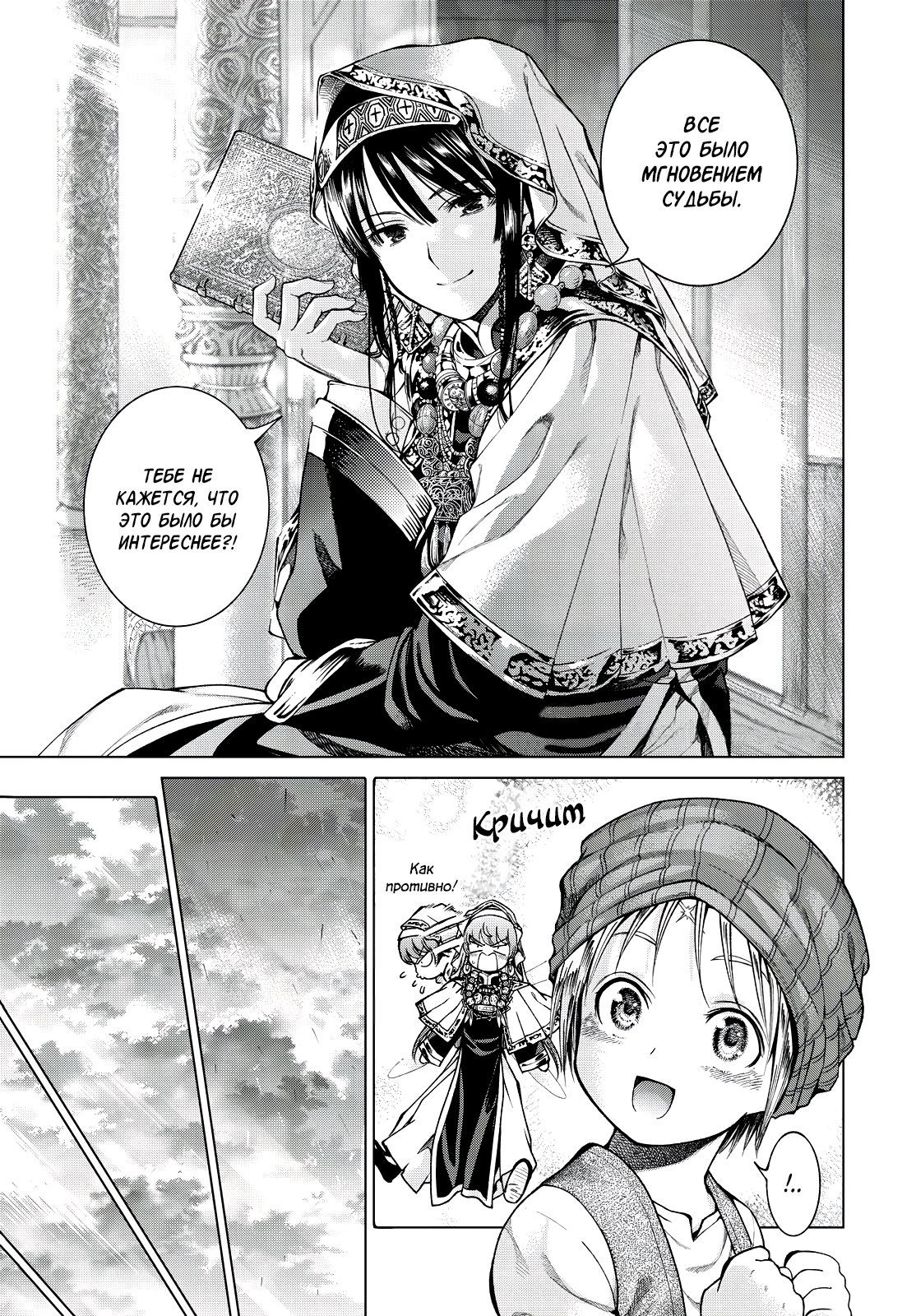 Манга Маг из библиотеки - Глава 2 Страница 39