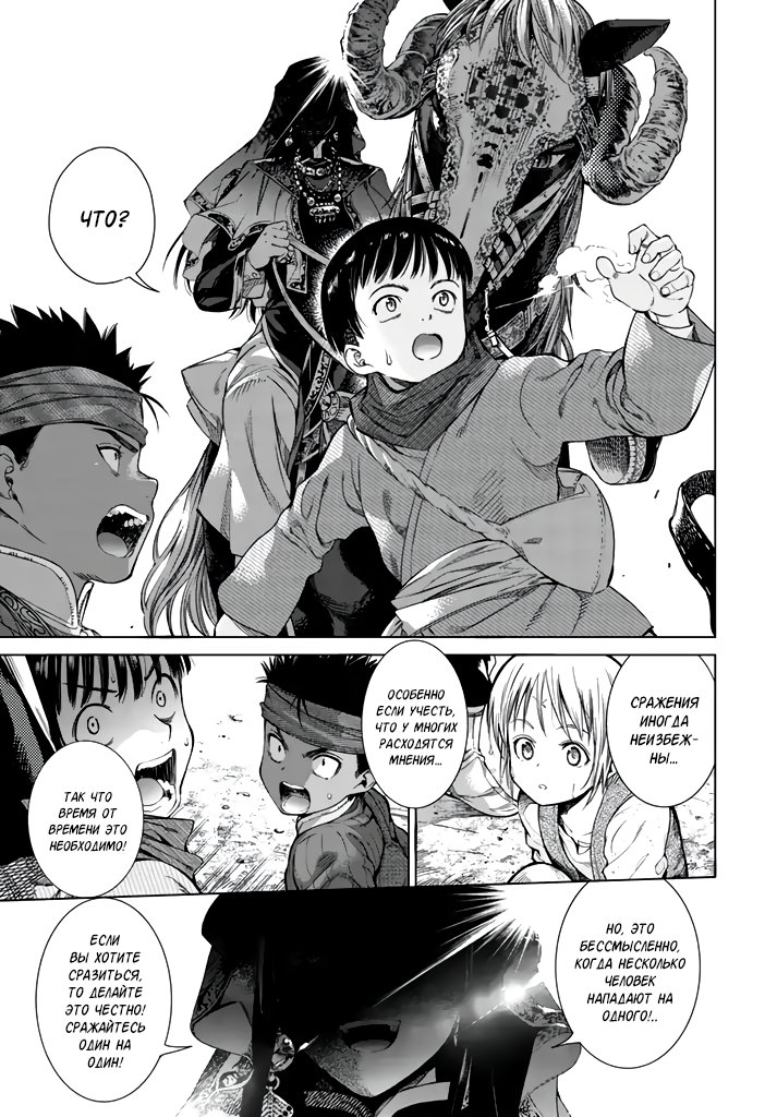 Манга Маг из библиотеки - Глава 1 Страница 36