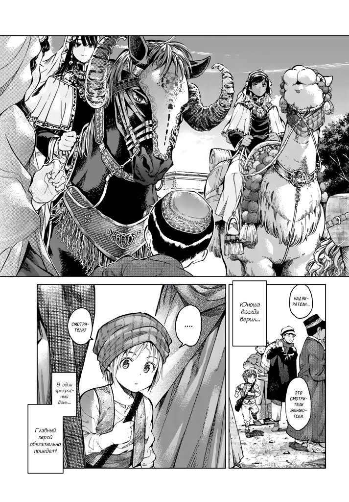 Манга Маг из библиотеки - Глава 1 Страница 40