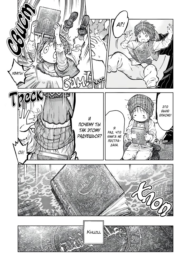 Манга Маг из библиотеки - Глава 1 Страница 11