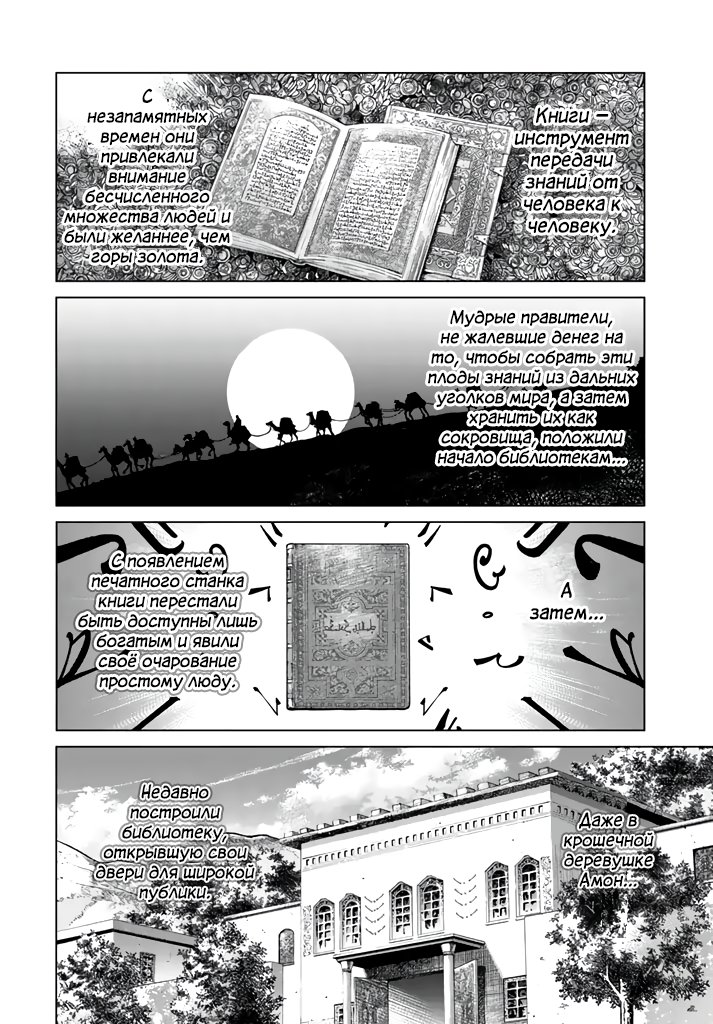 Манга Маг из библиотеки - Глава 1 Страница 12