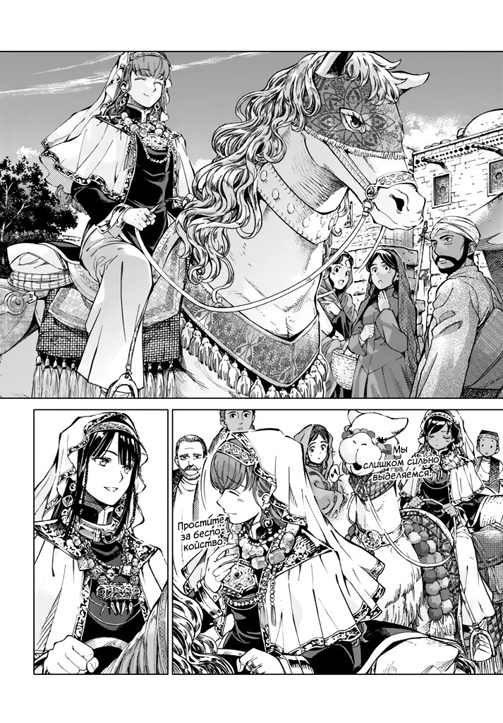 Манга Маг из библиотеки - Глава 1 Страница 39