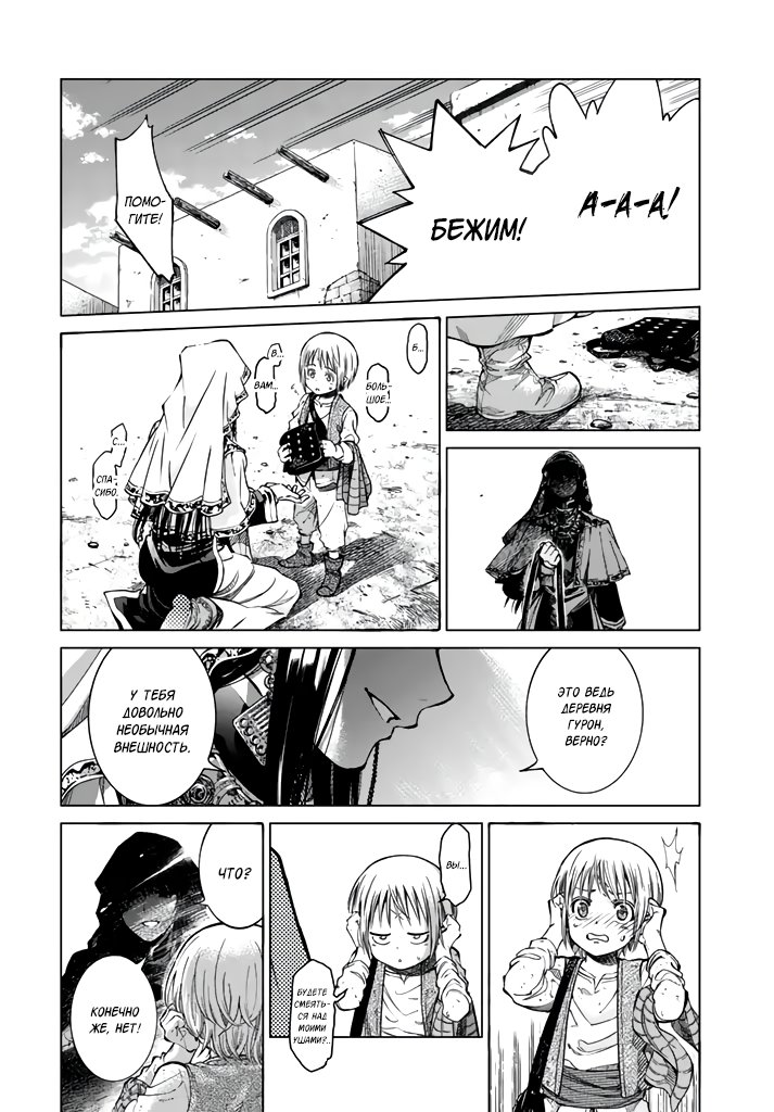 Манга Маг из библиотеки - Глава 1 Страница 37