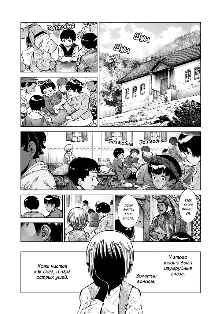 Манга Маг из библиотеки - Глава 1 Страница 15