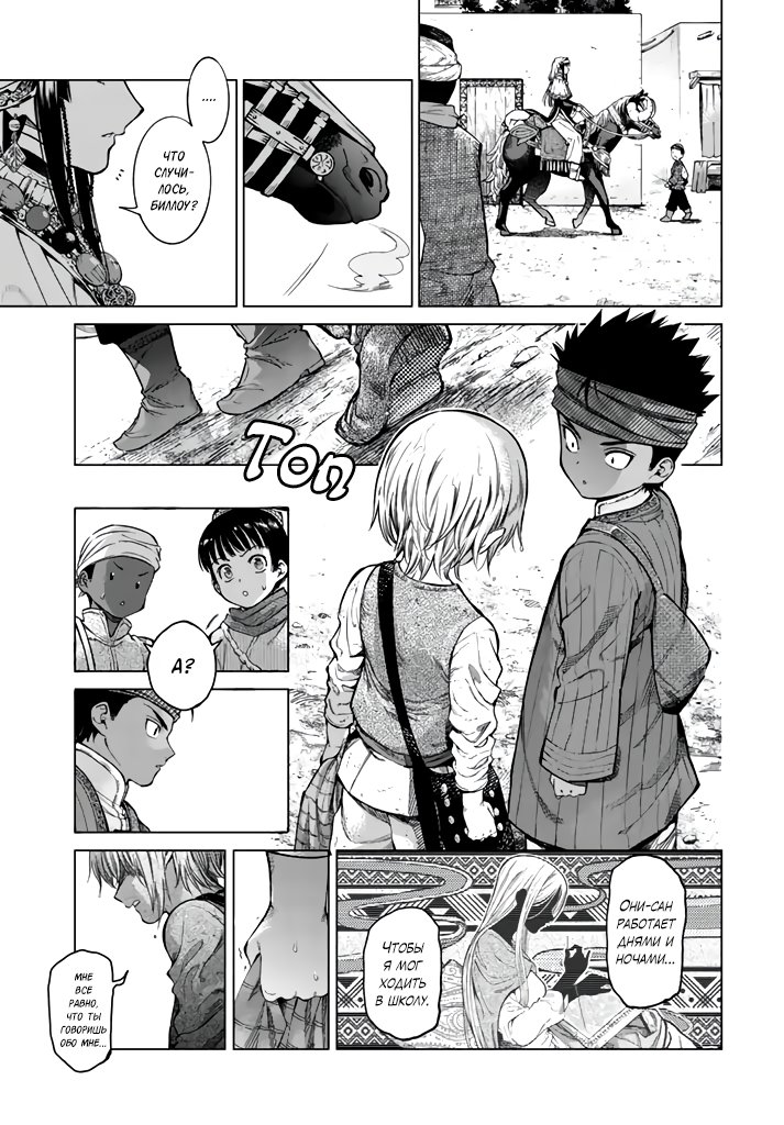 Манга Маг из библиотеки - Глава 1 Страница 34