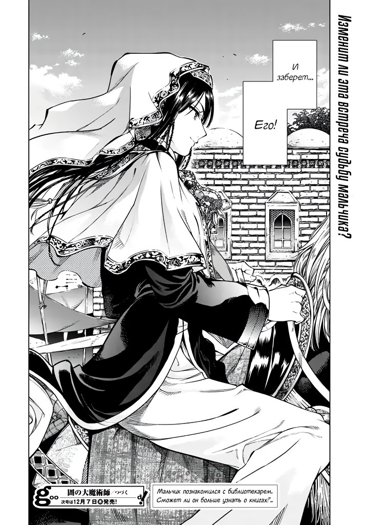 Манга Маг из библиотеки - Глава 1 Страница 41