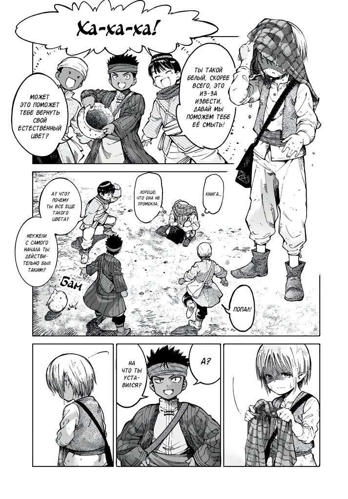 Манга Маг из библиотеки - Глава 1 Страница 32