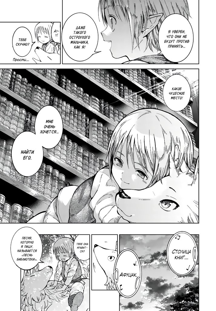 Манга Маг из библиотеки - Глава 1 Страница 26