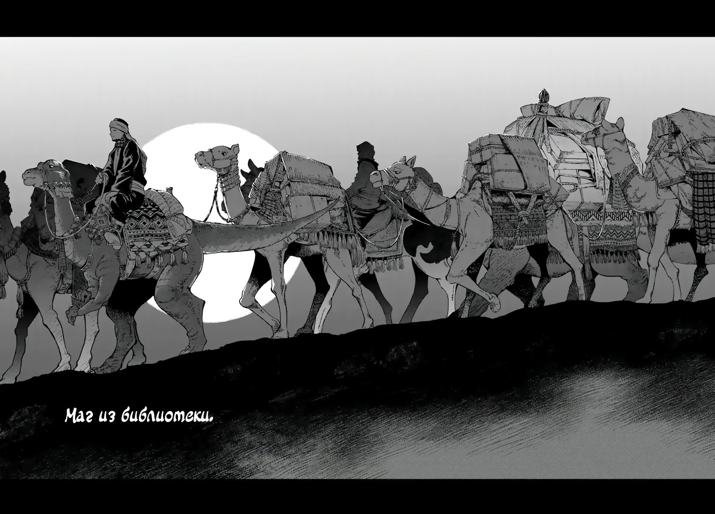 Манга Маг из библиотеки - Глава 1 Страница 2