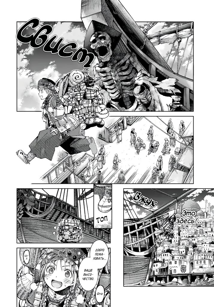 Манга Маг из библиотеки - Глава 1 Страница 8