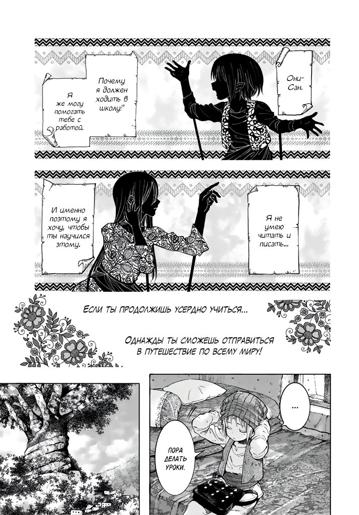 Манга Маг из библиотеки - Глава 1 Страница 22