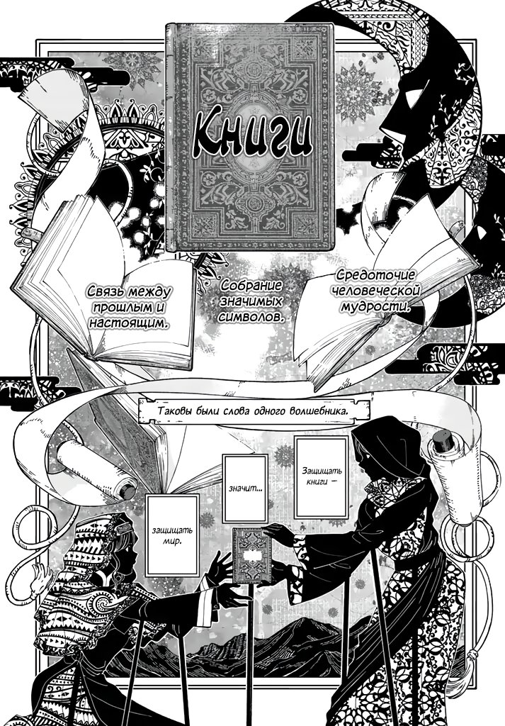 Манга Маг из библиотеки - Глава 1 Страница 1