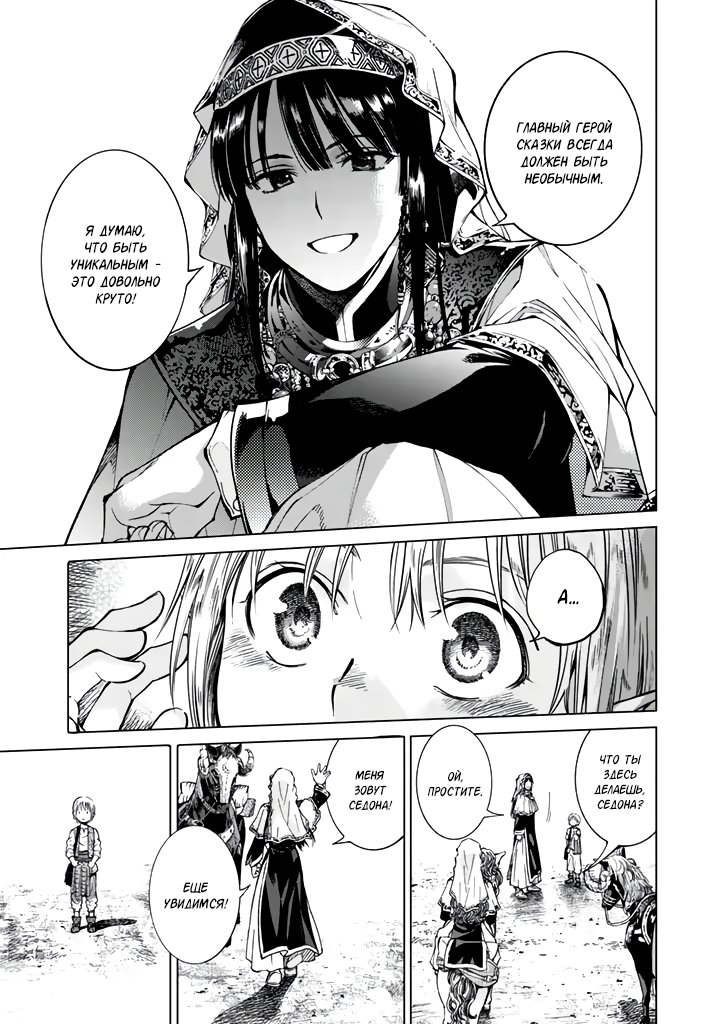 Манга Маг из библиотеки - Глава 1 Страница 38