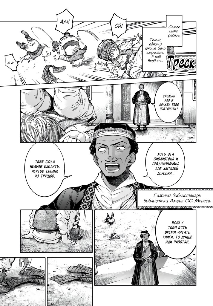 Манга Маг из библиотеки - Глава 1 Страница 13