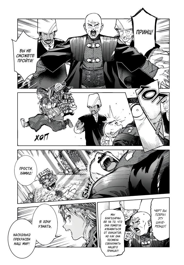 Манга Маг из библиотеки - Глава 1 Страница 6