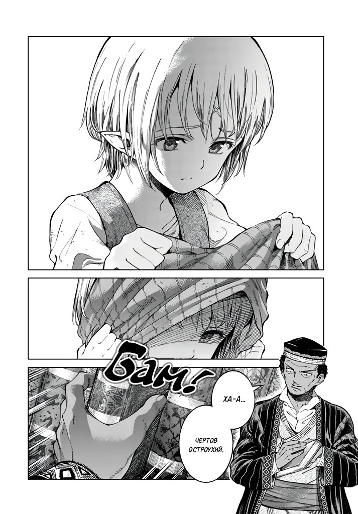 Манга Маг из библиотеки - Глава 1 Страница 14