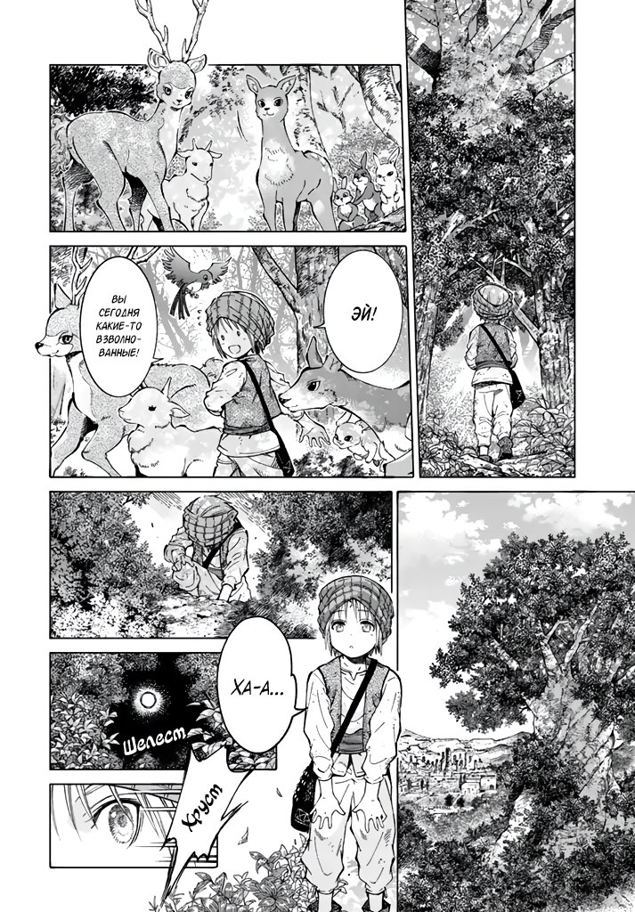 Манга Маг из библиотеки - Глава 1 Страница 23