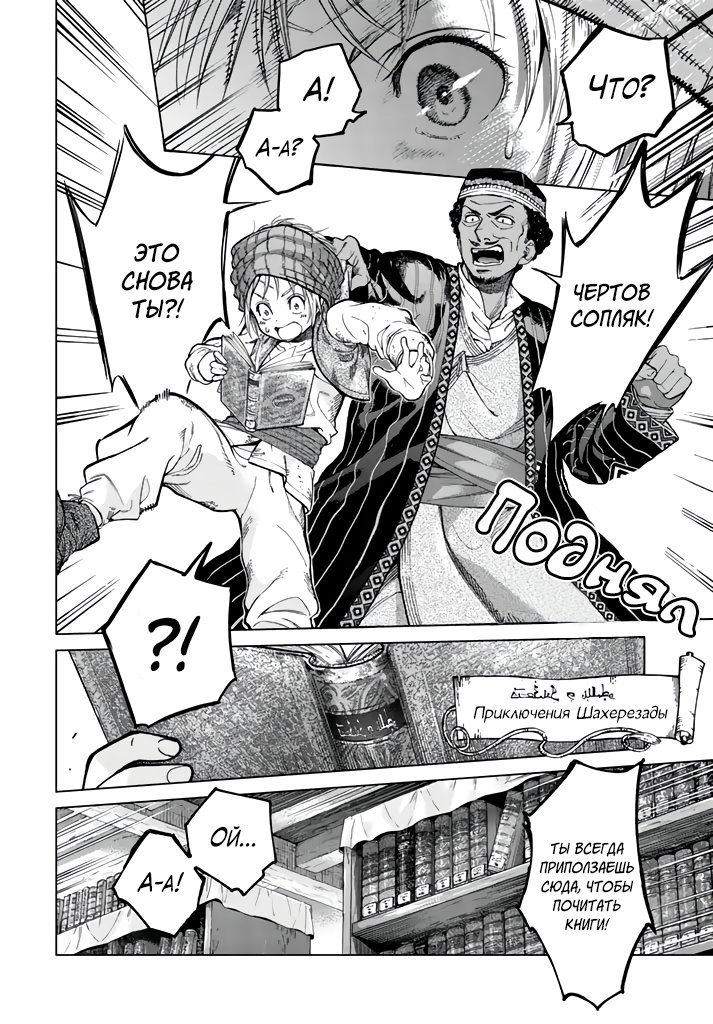 Манга Маг из библиотеки - Глава 1 Страница 10
