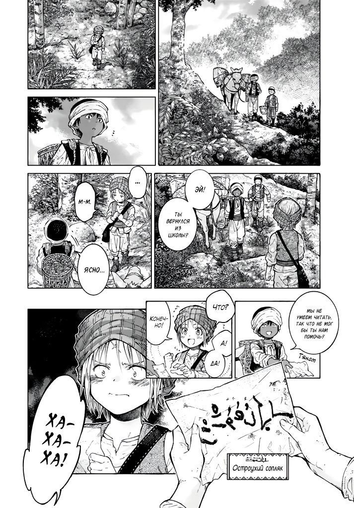 Манга Маг из библиотеки - Глава 1 Страница 19