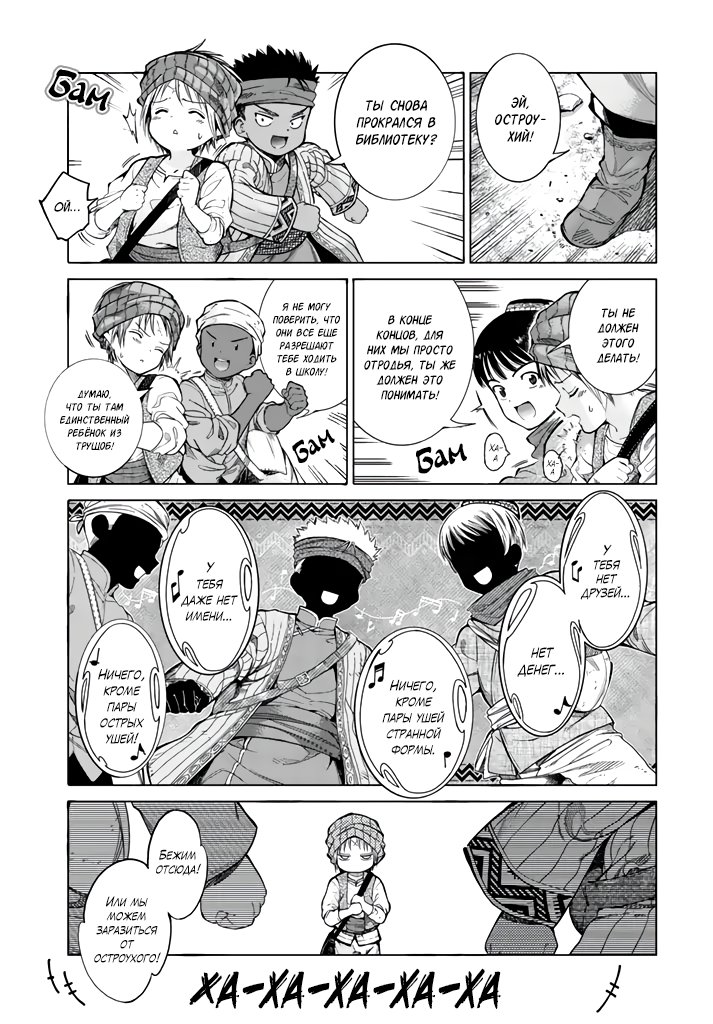 Манга Маг из библиотеки - Глава 1 Страница 17