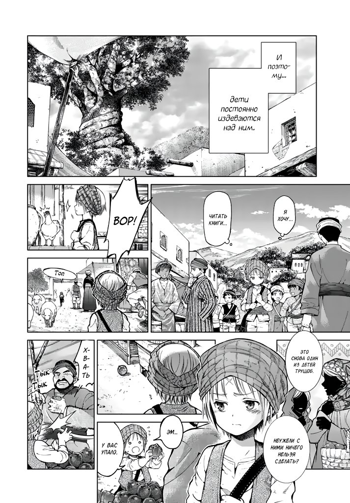 Манга Маг из библиотеки - Глава 1 Страница 16