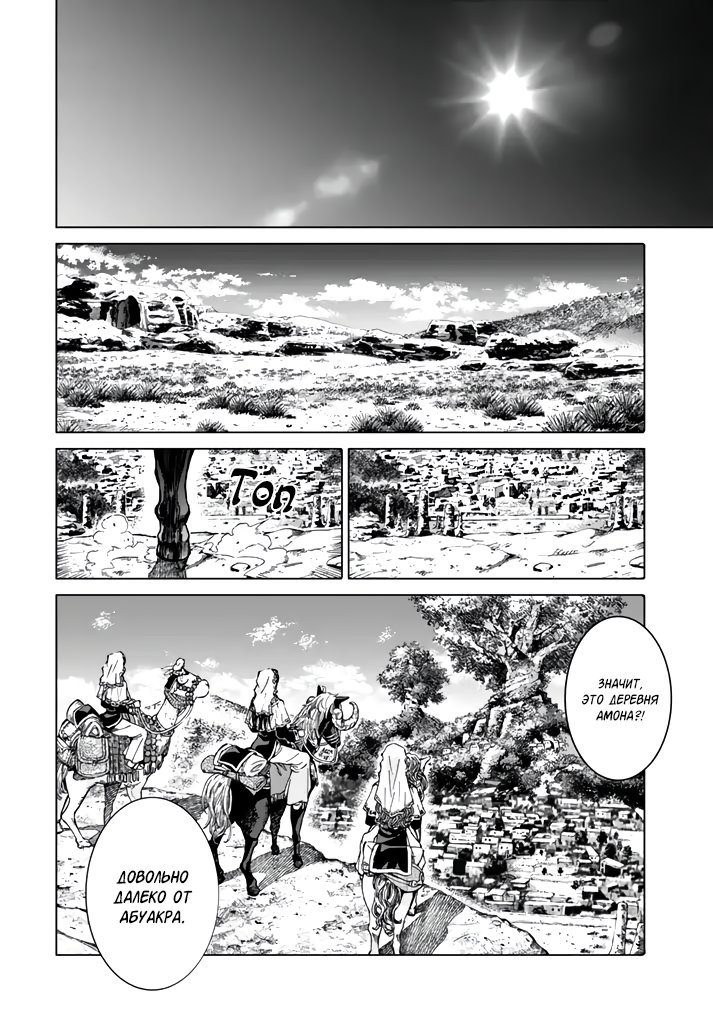 Манга Маг из библиотеки - Глава 1 Страница 29