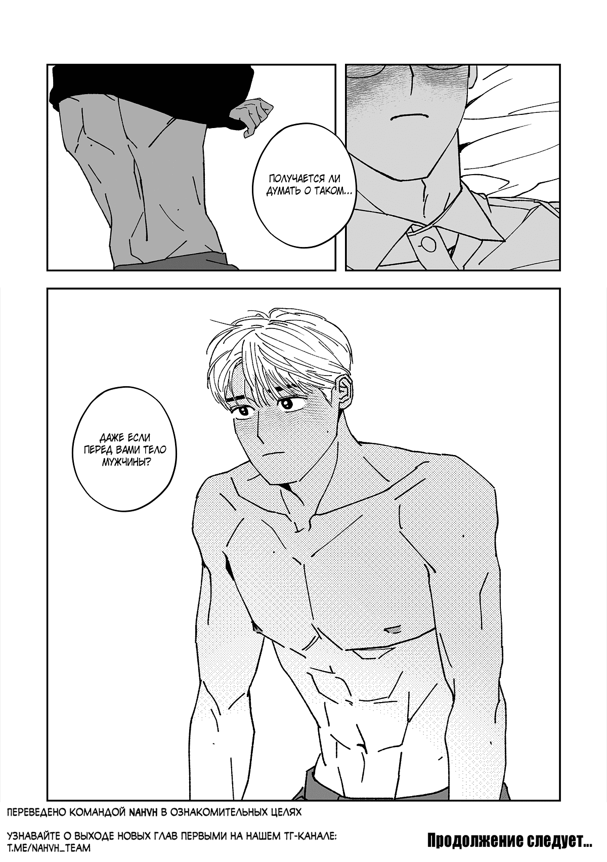 Манга Варигари - Глава 26 Страница 23