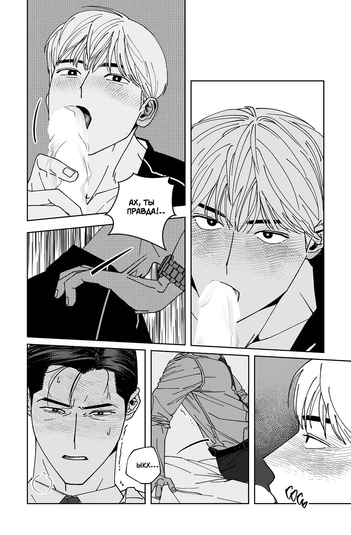 Манга Варигари - Глава 26 Страница 7