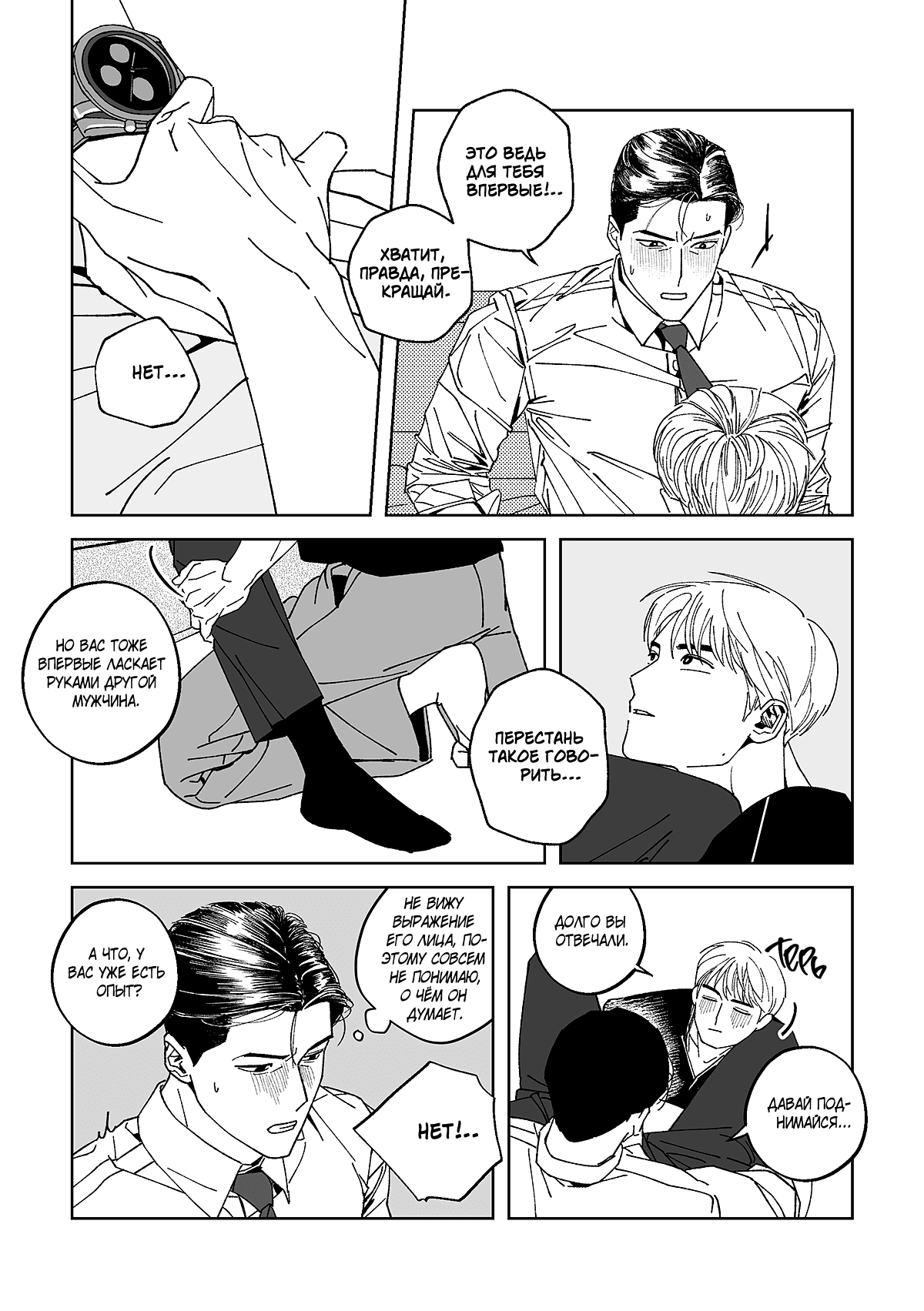 Манга Варигари - Глава 26 Страница 5