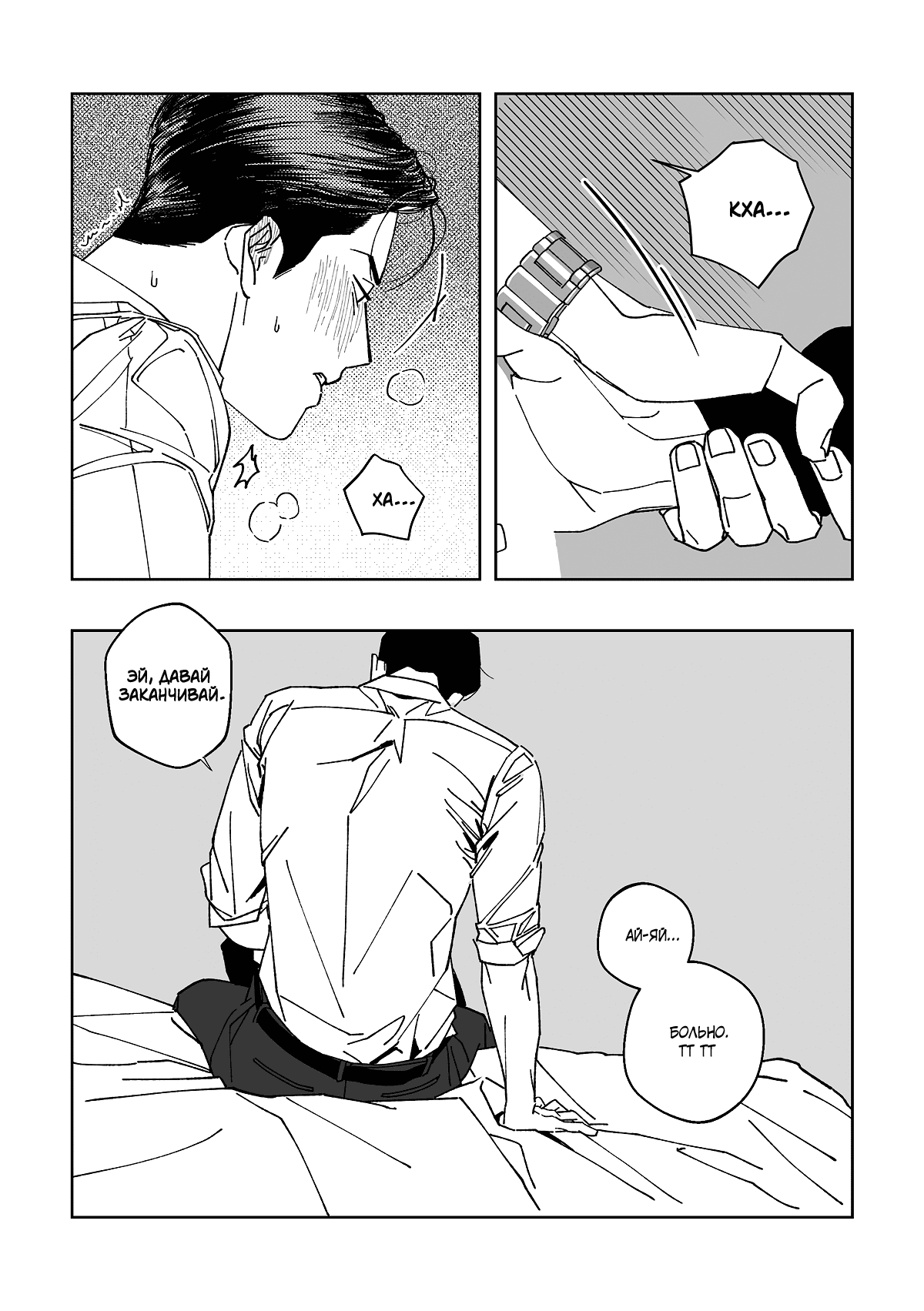 Манга Варигари - Глава 26 Страница 3