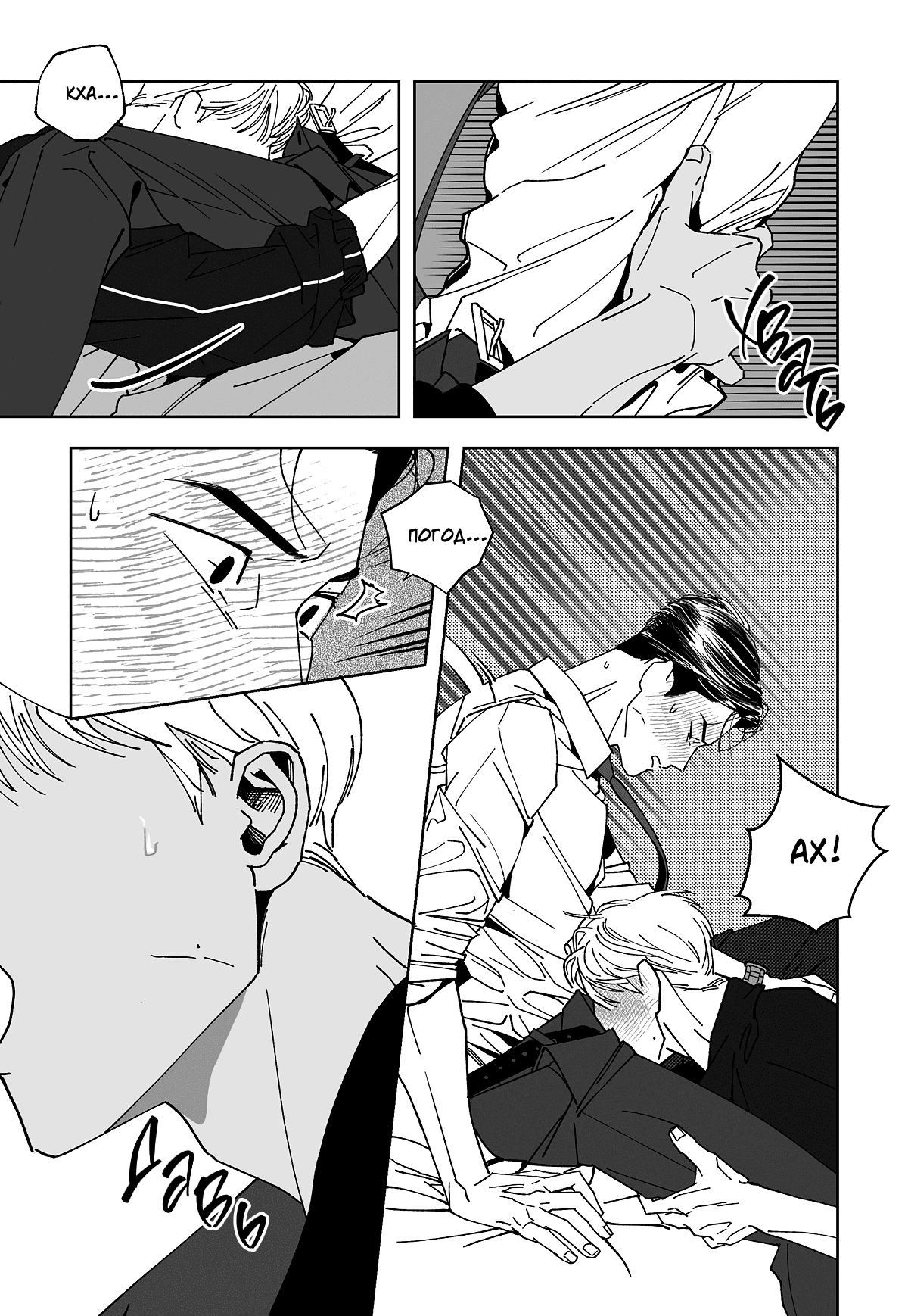 Манга Варигари - Глава 26 Страница 8