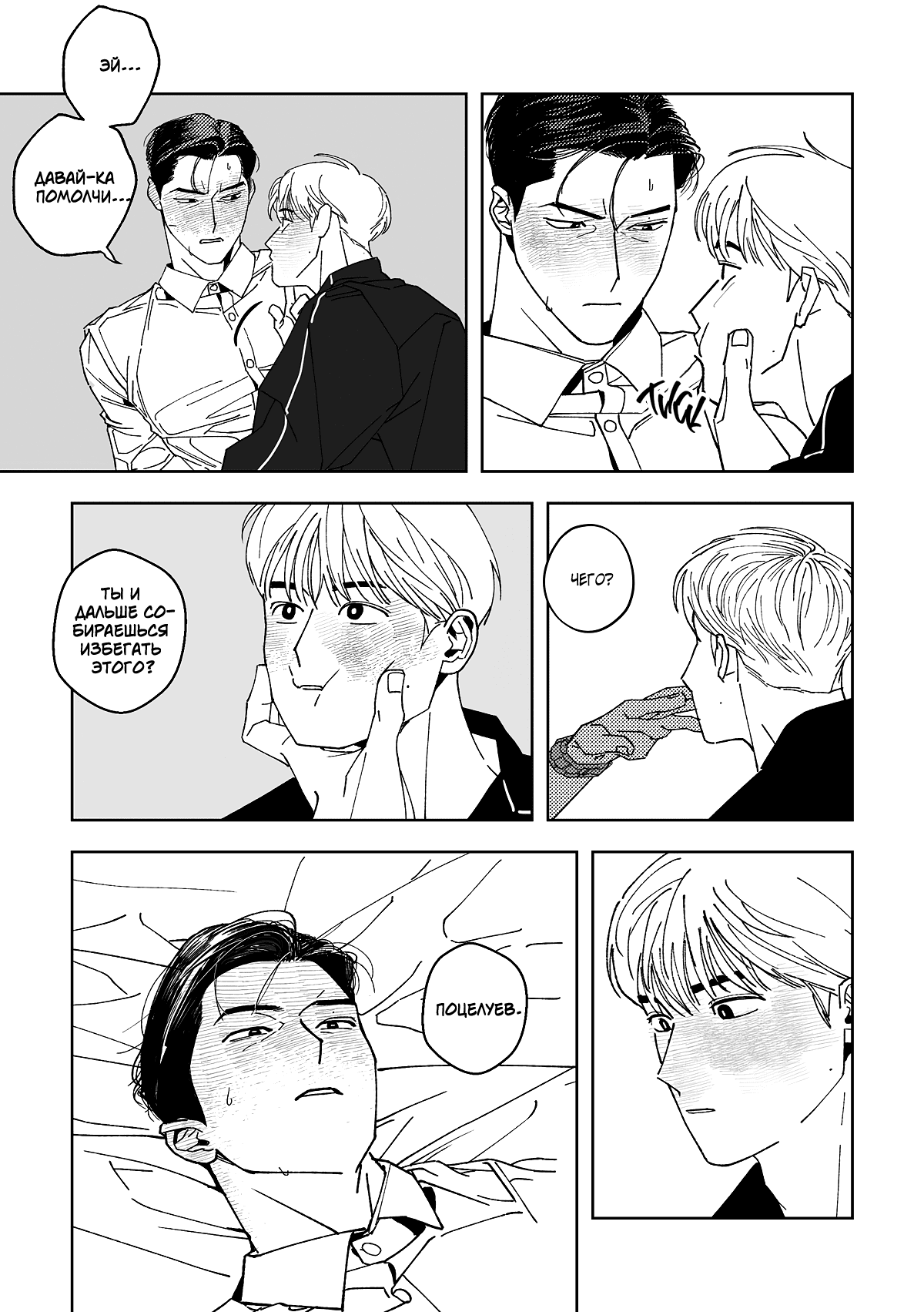 Манга Варигари - Глава 26 Страница 12