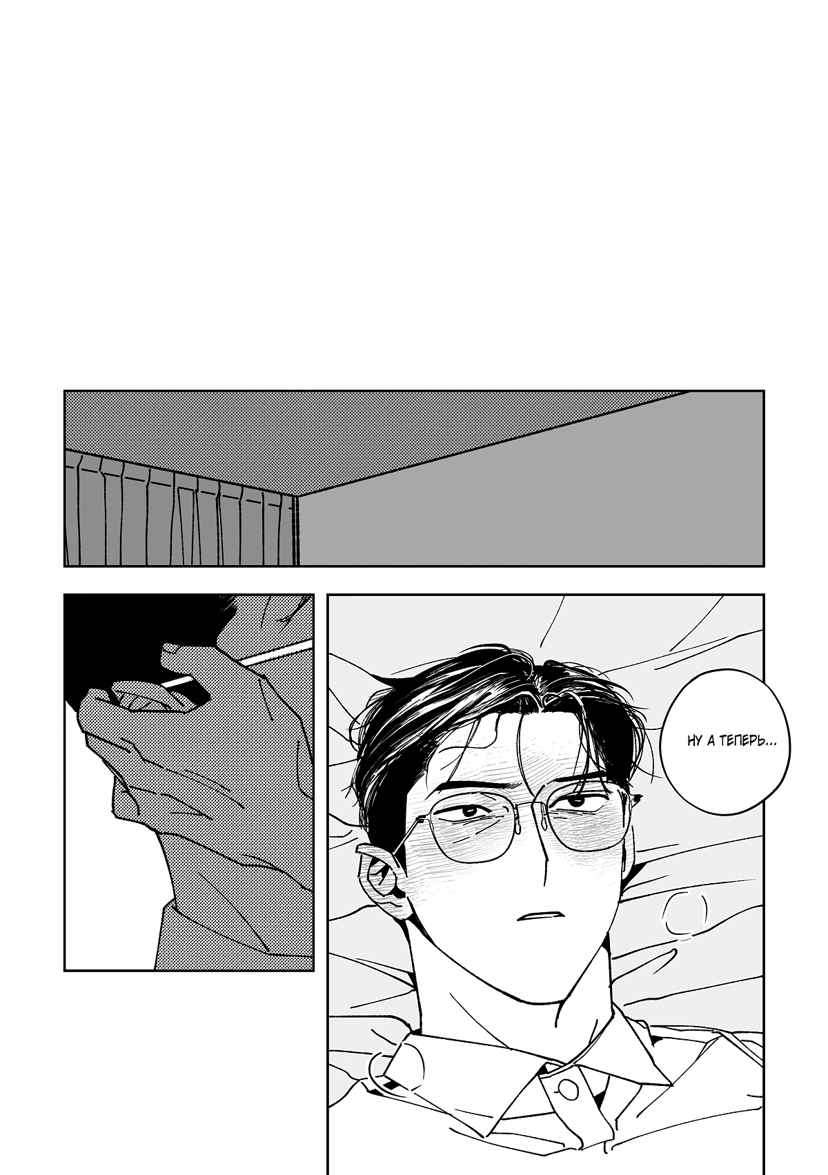 Манга Варигари - Глава 26 Страница 22