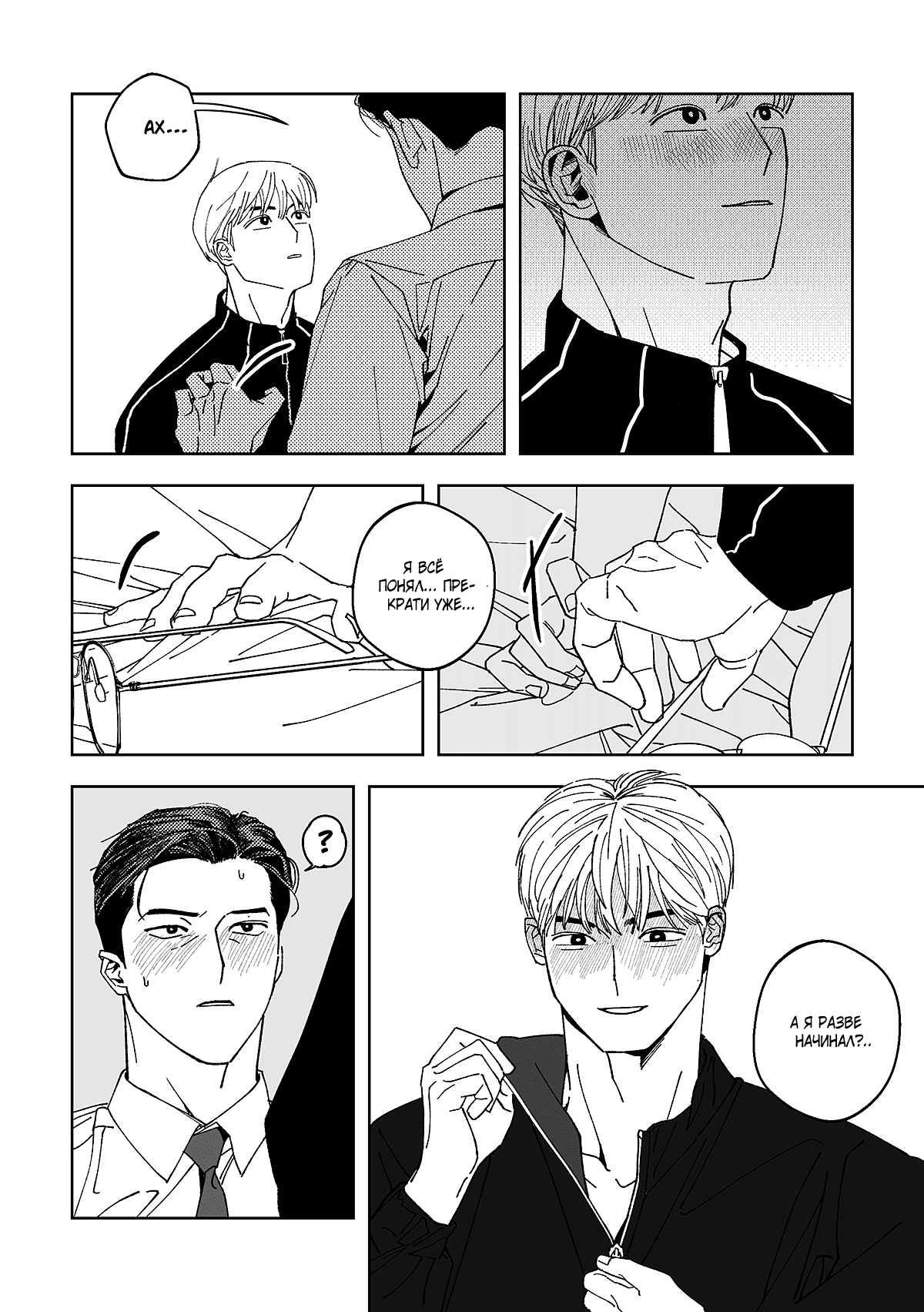 Манга Варигари - Глава 26 Страница 4