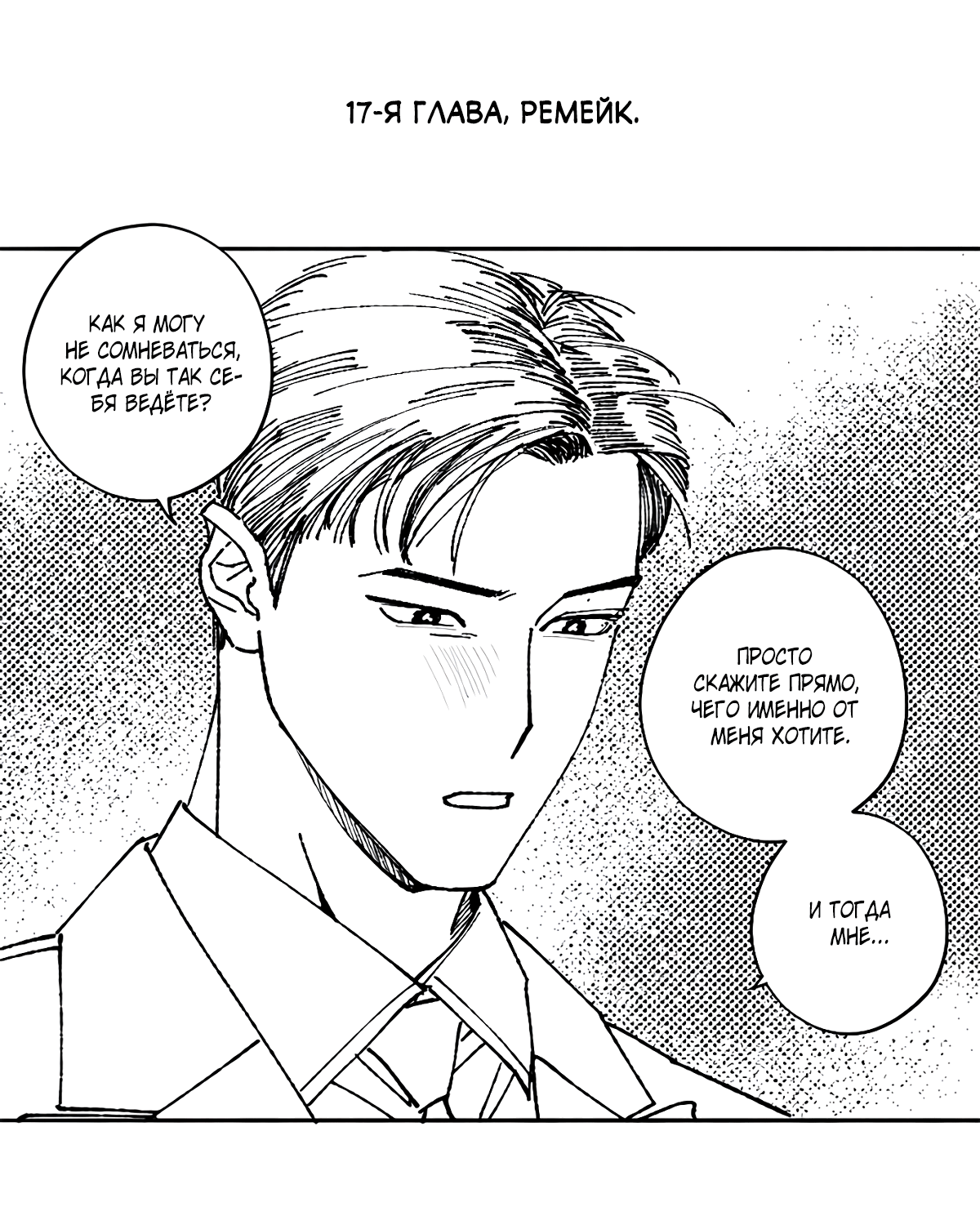 Манга Варигари - Глава 23.5 Страница 21