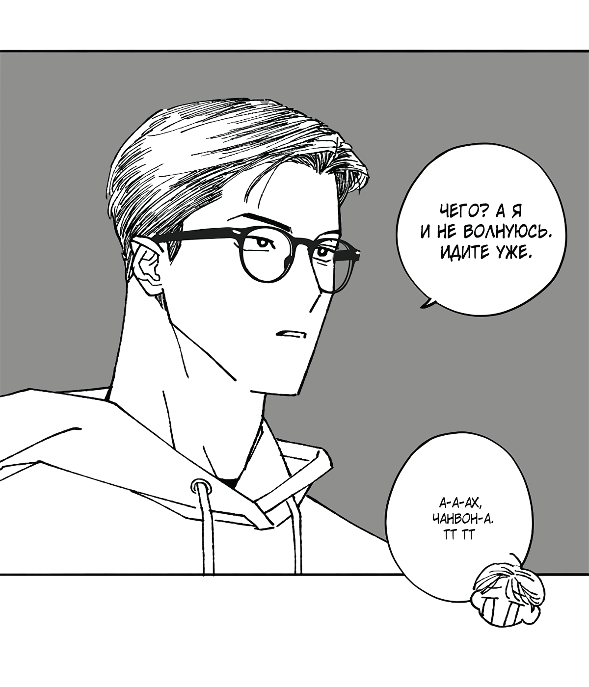 Манга Варигари - Глава 23.5 Страница 20