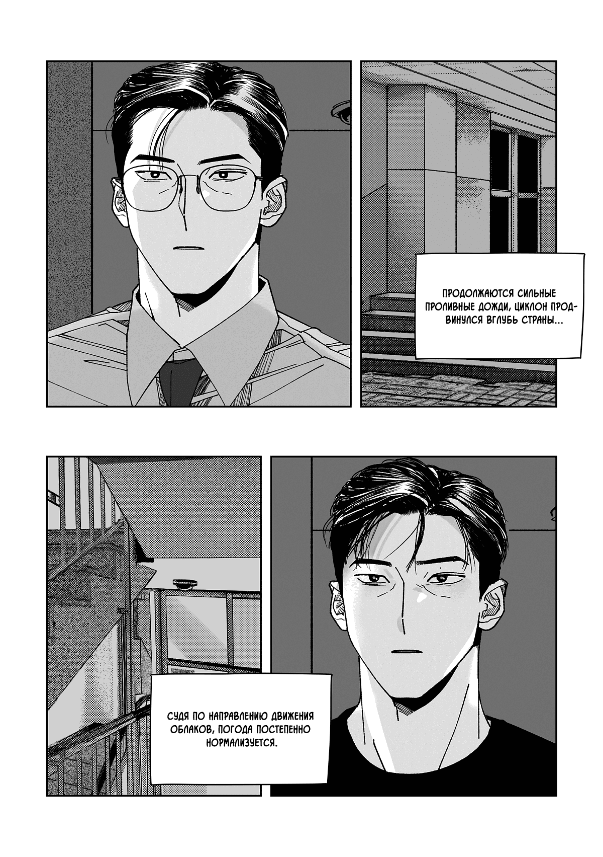 Манга Варигари - Глава 23 Страница 12