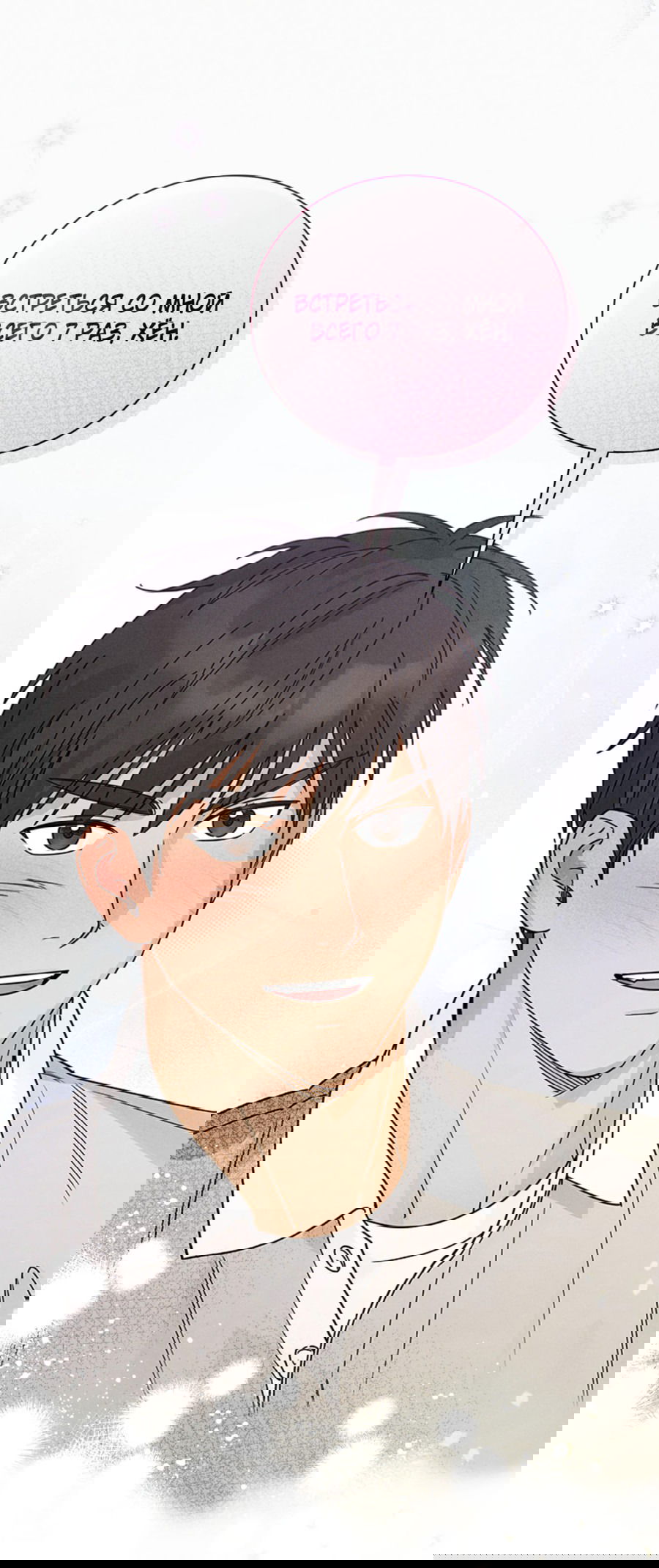 Манга Варигари - Глава 23 Страница 28