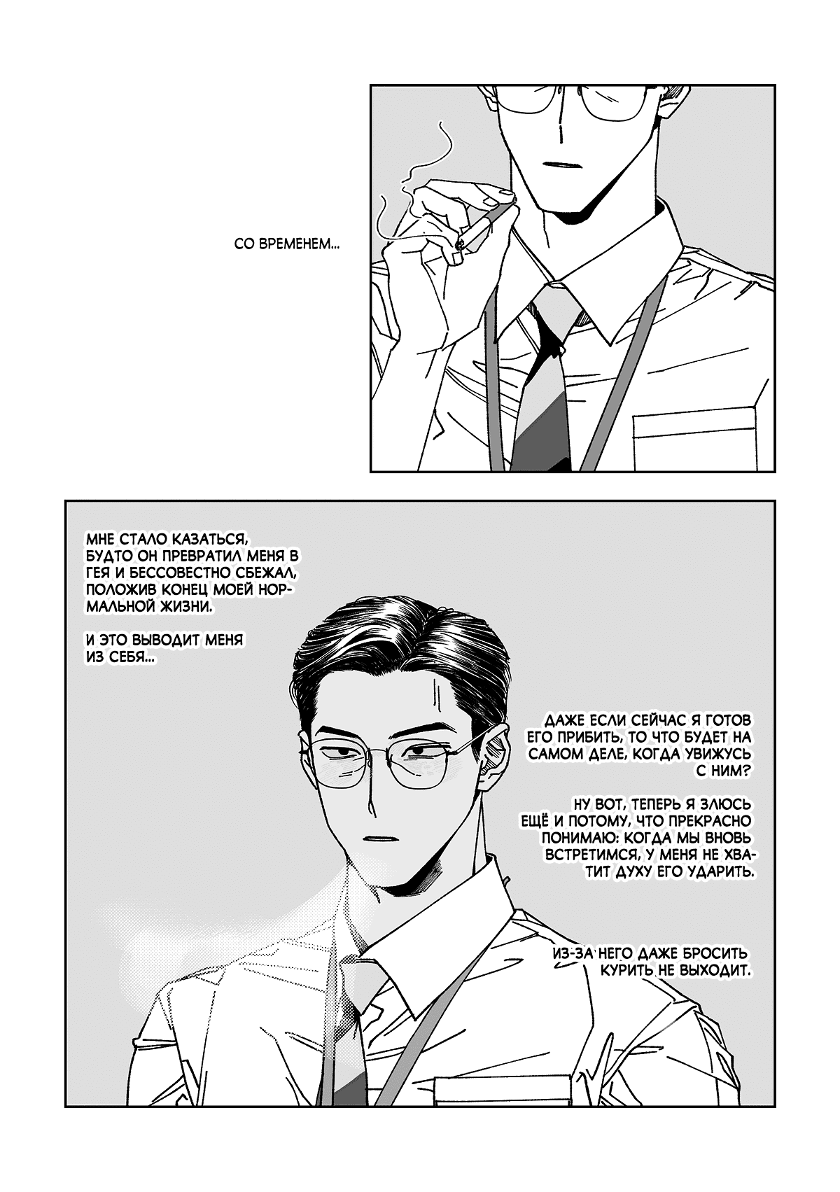 Манга Варигари - Глава 23 Страница 8