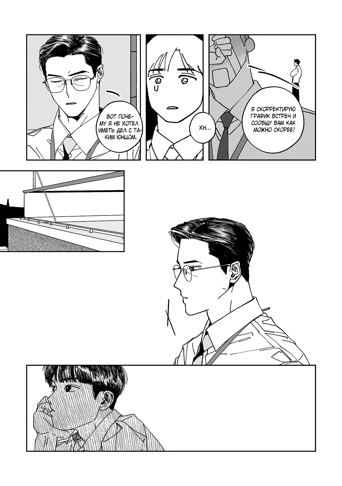 Манга Варигари - Глава 23 Страница 10