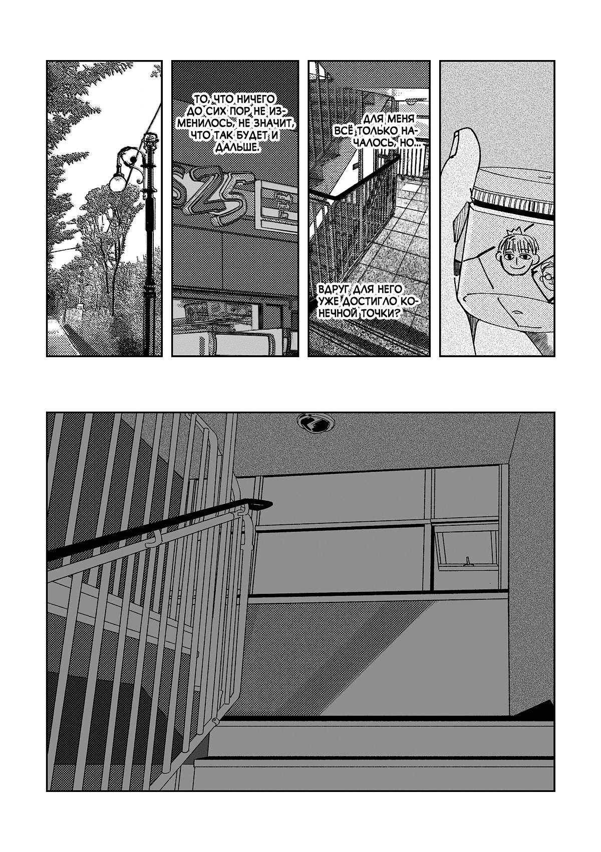 Манга Варигари - Глава 23 Страница 11