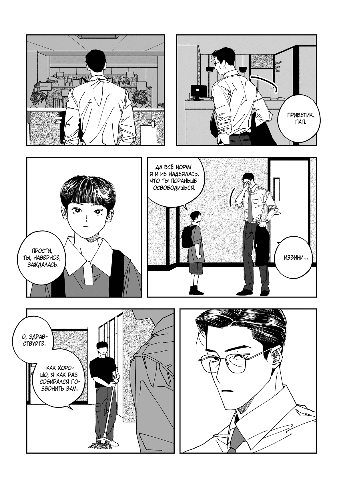 Манга Варигари - Глава 23 Страница 6