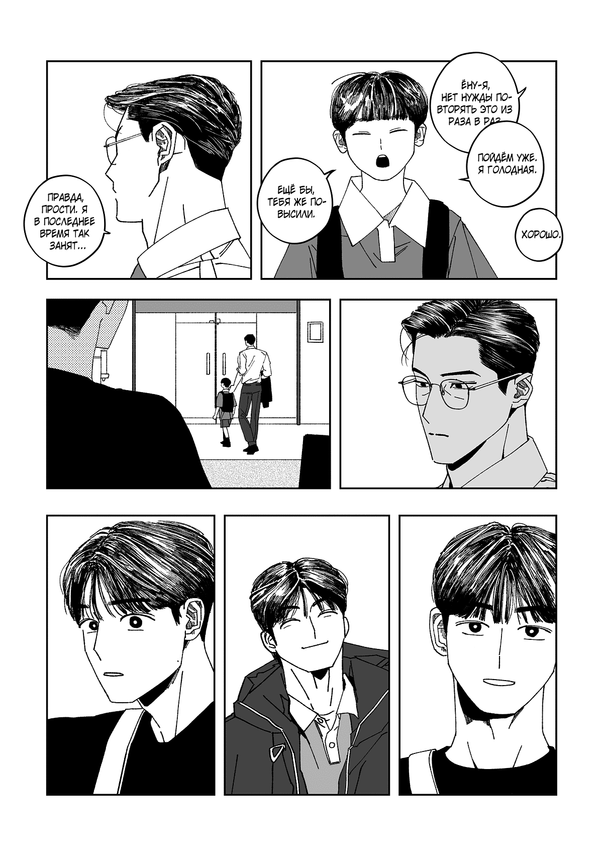 Манга Варигари - Глава 23 Страница 7