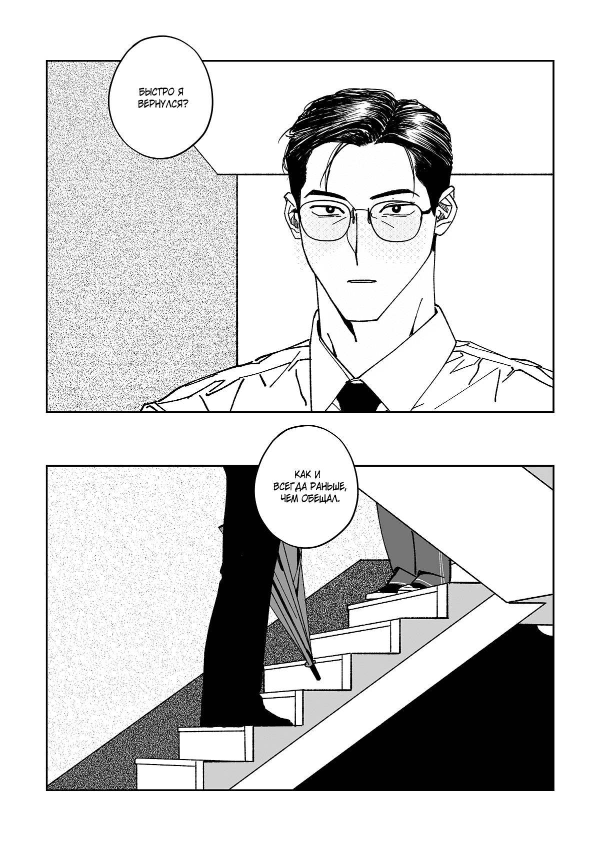 Манга Варигари - Глава 23 Страница 18