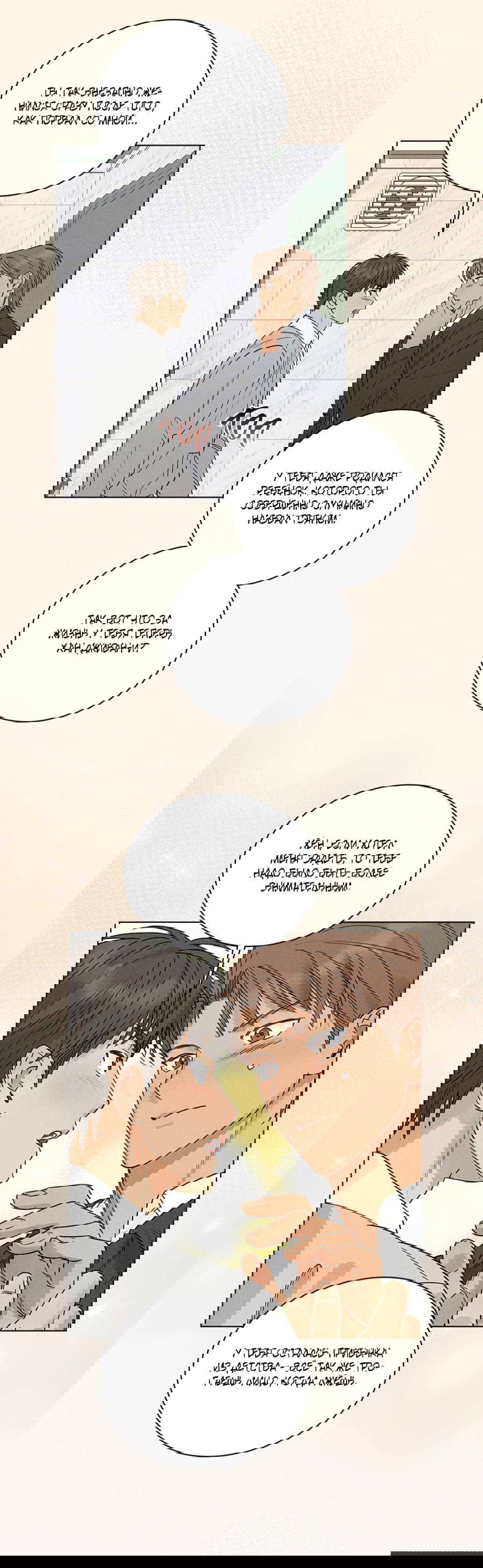 Манга Варигари - Глава 23 Страница 26