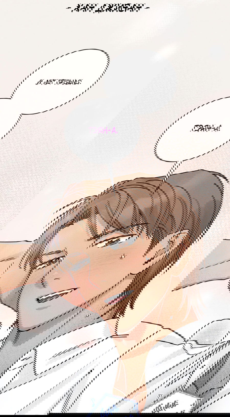 Манга Варигари - Глава 23 Страница 23