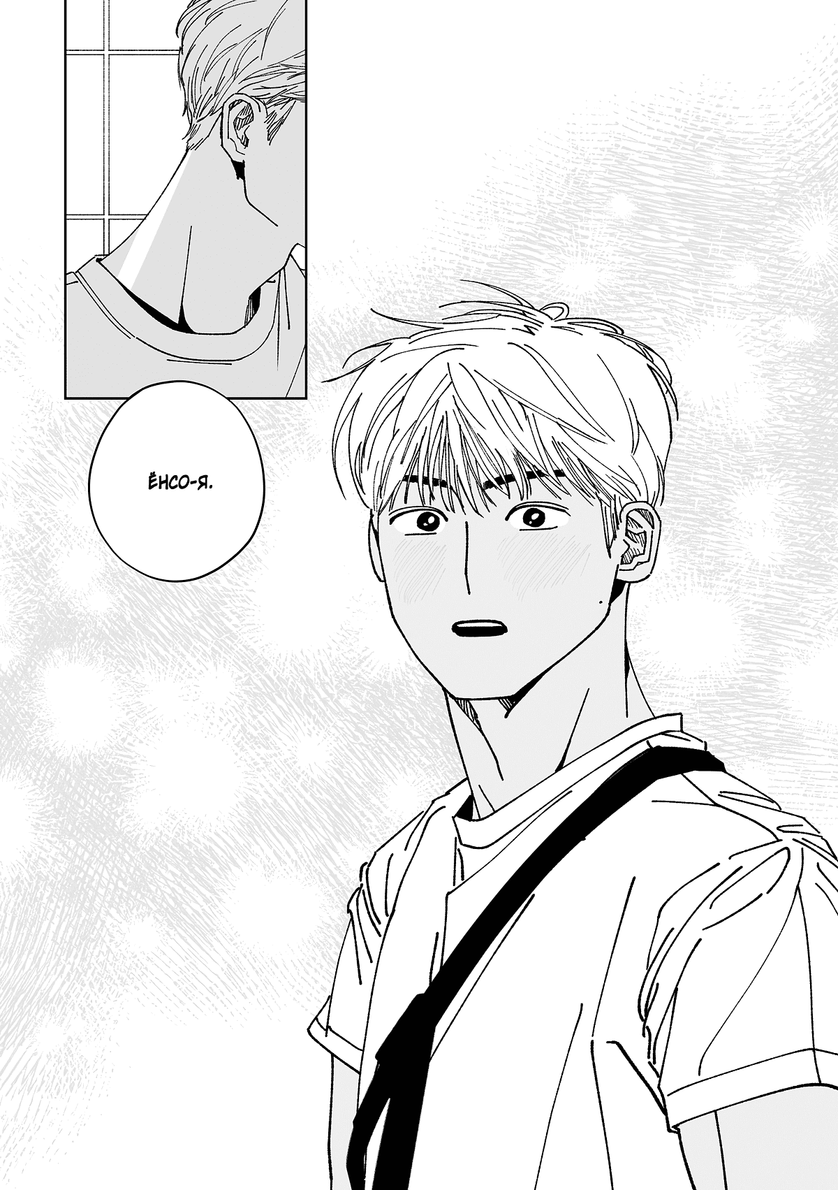 Манга Варигари - Глава 23 Страница 17